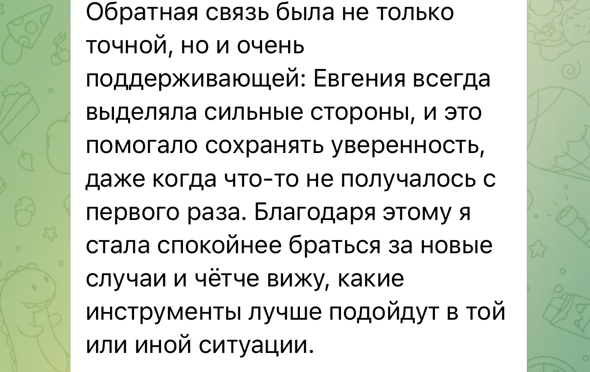 Скриншот реального отзыва студента-психолога